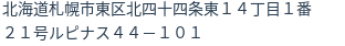 住所(登記所在地)