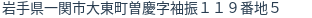 住所（登記所在地）