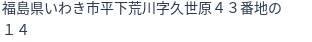 住所（登記所在地）