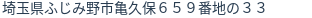 住所(登記所在地)