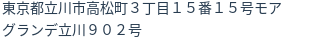住所（登記所在地）