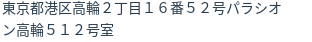 住所(登記所在地)