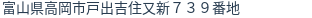 住所（登記所在地）