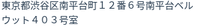 住所(登記所在地)