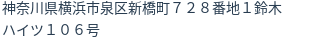 住所（登記所在地）