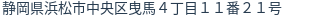 住所(登記所在地)