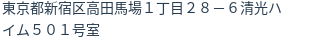 住所(登記所在地)