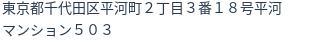 住所（登記所在地）