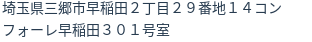 住所（登記所在地）