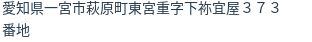 住所(登記所在地)