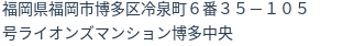 住所（登記所在地）