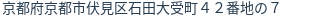 住所(登記所在地)