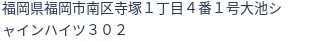 住所(登記所在地)