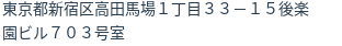 住所