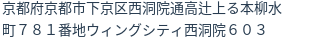 住所（登記所在地）