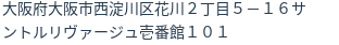 住所（登記所在地）