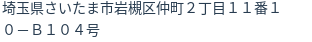 住所（登記所在地）