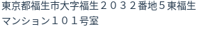 住所