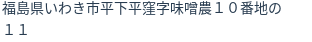 住所(登記所在地)