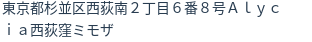 住所