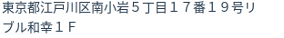 住所(登記所在地)