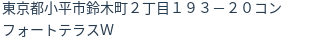 住所(登記所在地)