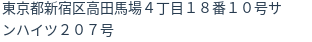 住所(登記所在地)