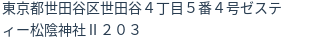 住所(登記所在地)