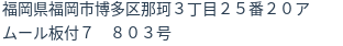 住所(登記所在地)