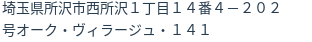 住所（登記所在地）