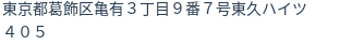 住所（登記所在地）