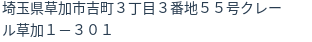 住所（登記所在地）