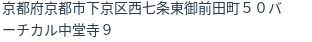住所(登記所在地)