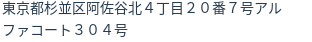 住所（登記所在地）