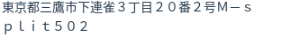 住所（登記所在地）