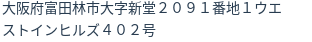 住所