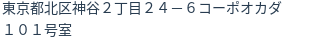住所(登記所在地)