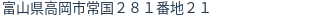 住所(登記所在地)