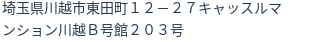 住所(登記所在地)
