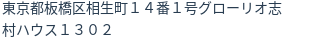 住所（登記所在地）