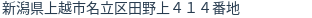 住所(登記所在地)