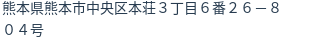 住所