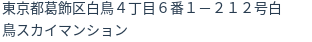 住所(登記所在地)