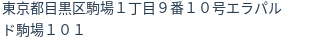 住所（登記所在地）