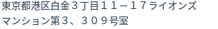 住所（登記所在地）