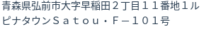 住所