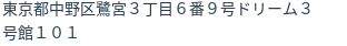 住所(登記所在地)