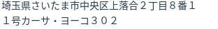 住所（登記所在地）