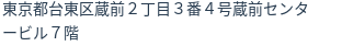 住所（登記所在地）