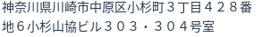 住所